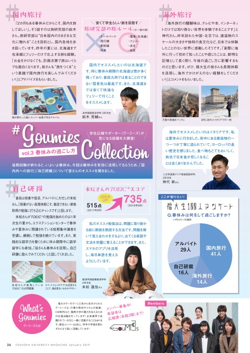 福岡大学学園通信 No64 福岡大学学園通信 No64