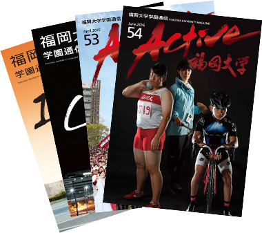 福岡大学学園通信表紙