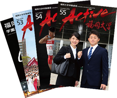 福岡大学学園通信表紙