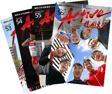 福岡大学学園通信表紙