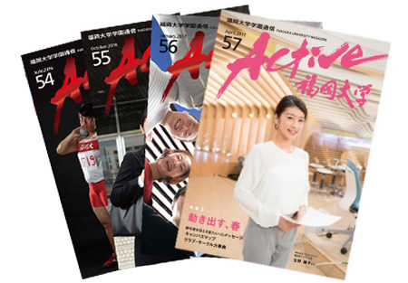 福岡大学学園通信表紙