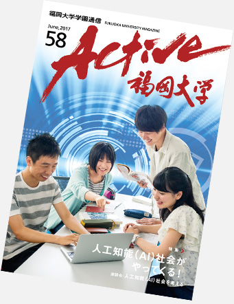 福岡大学学園通信 No.58