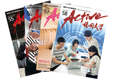 福岡大学学園通信表紙