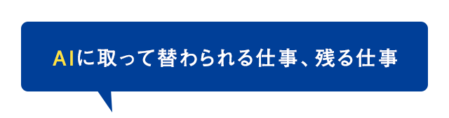 ※人工知能(AI)ってなんだろう