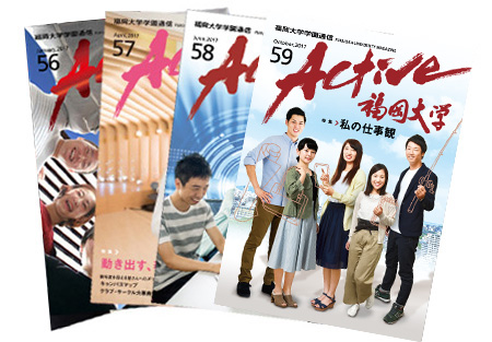 福岡大学学園通信表紙