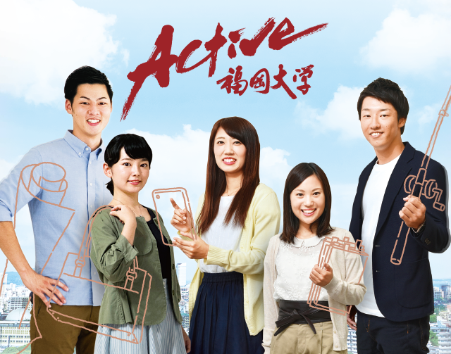 Active 福岡大学