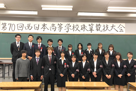 運営に携わった2018年の「西日本高等学校珠算競技大会」