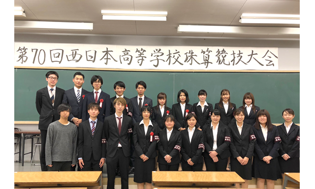 運営に携わった2018年の「西日本高等学校珠算競技大会」