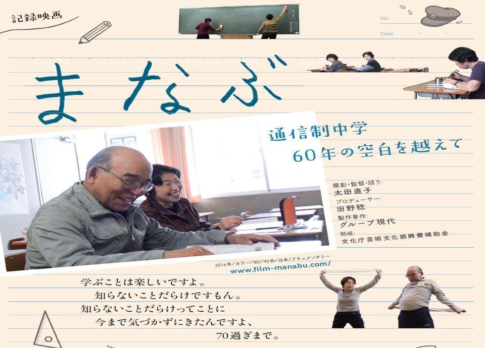 映画『まなぶ』画像.jpg