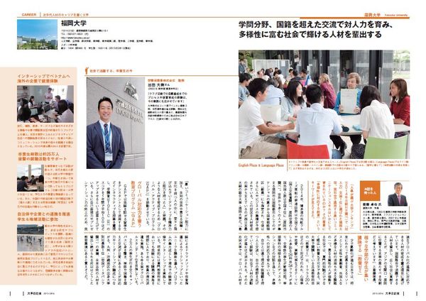 雑誌 大学の約束 に本学の紹介記事が掲載されました ニュース 福岡大学