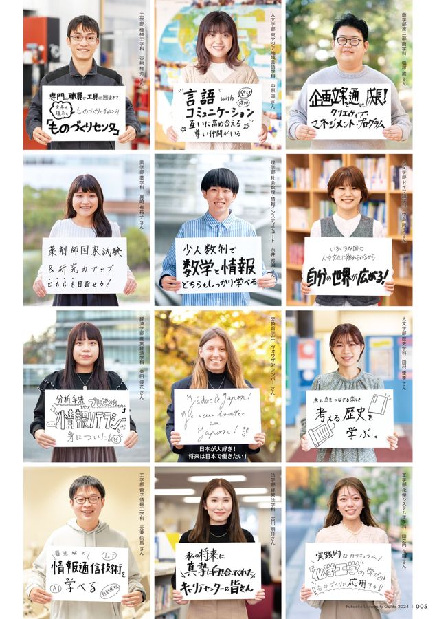 福岡大学 大学案内2024