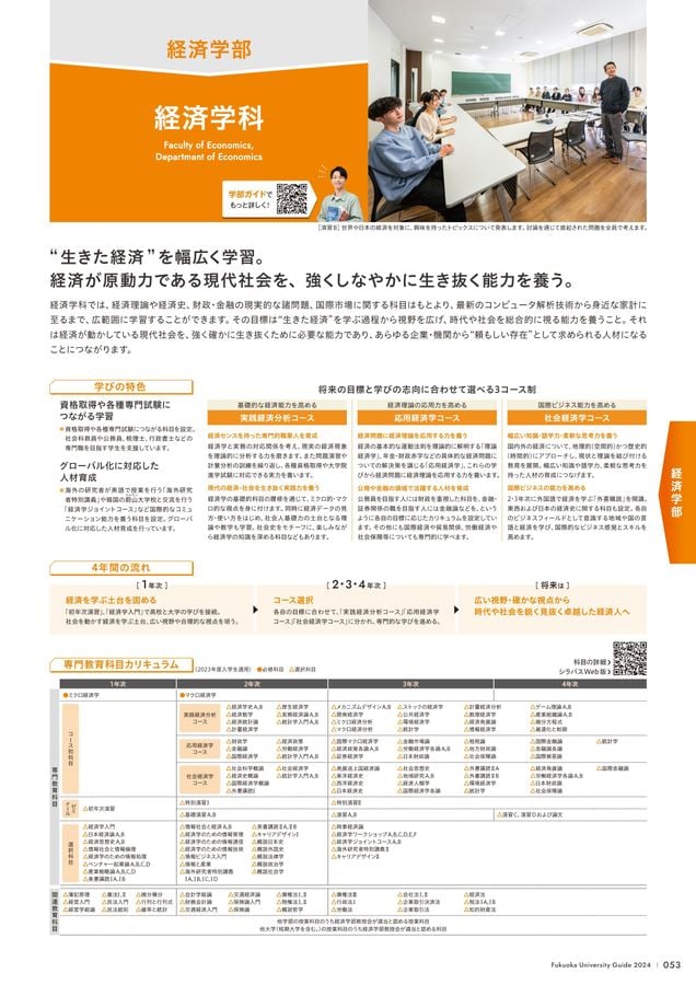 福岡大学 大学案内2024