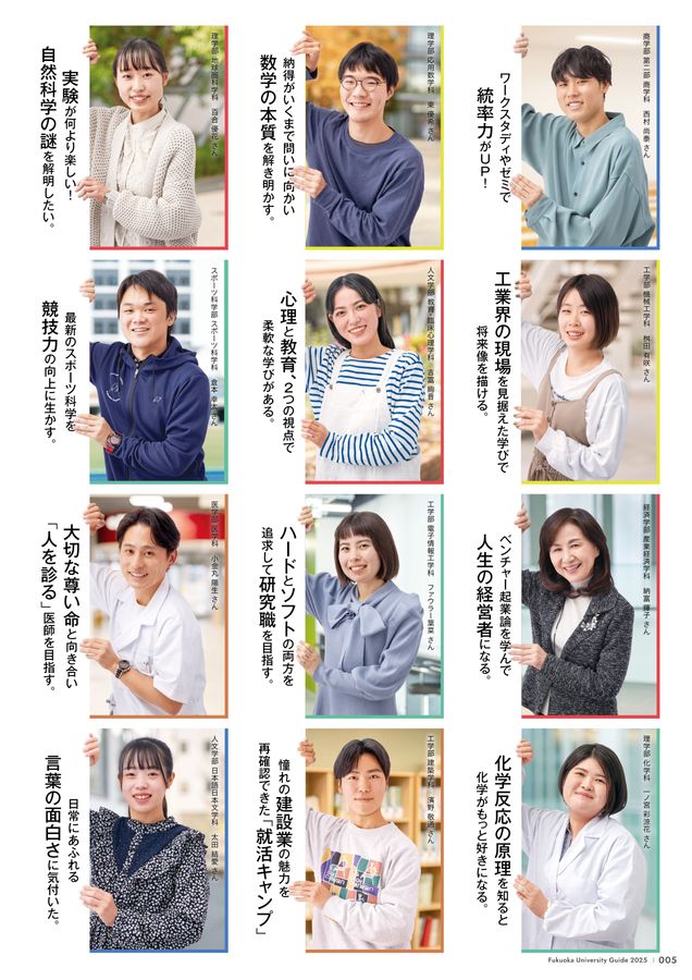 福岡大学 大学案内2025