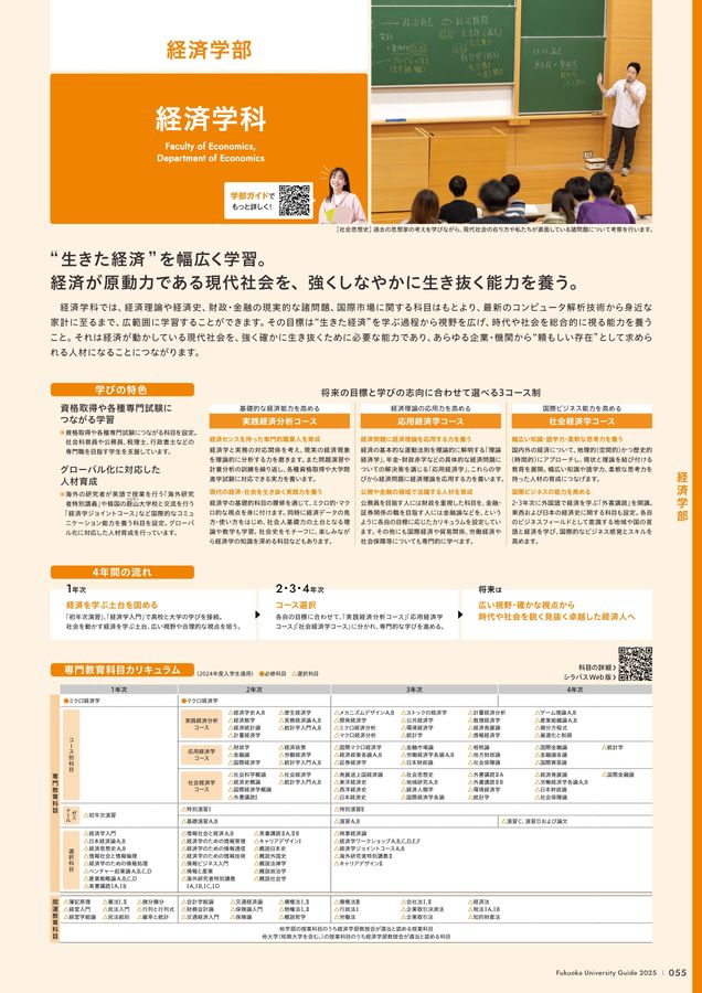 福岡大学 大学案内2025