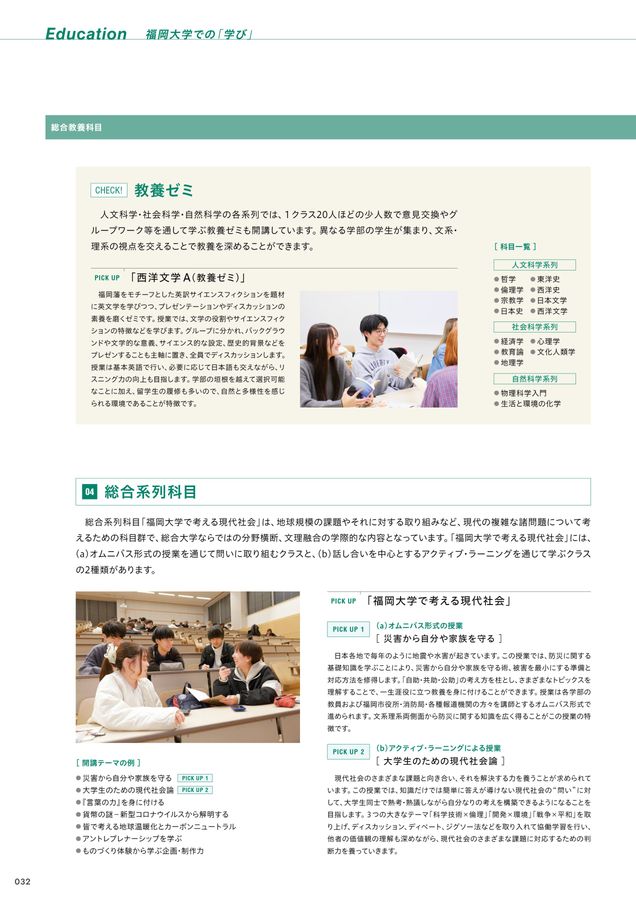 福岡大学 大学案内2026