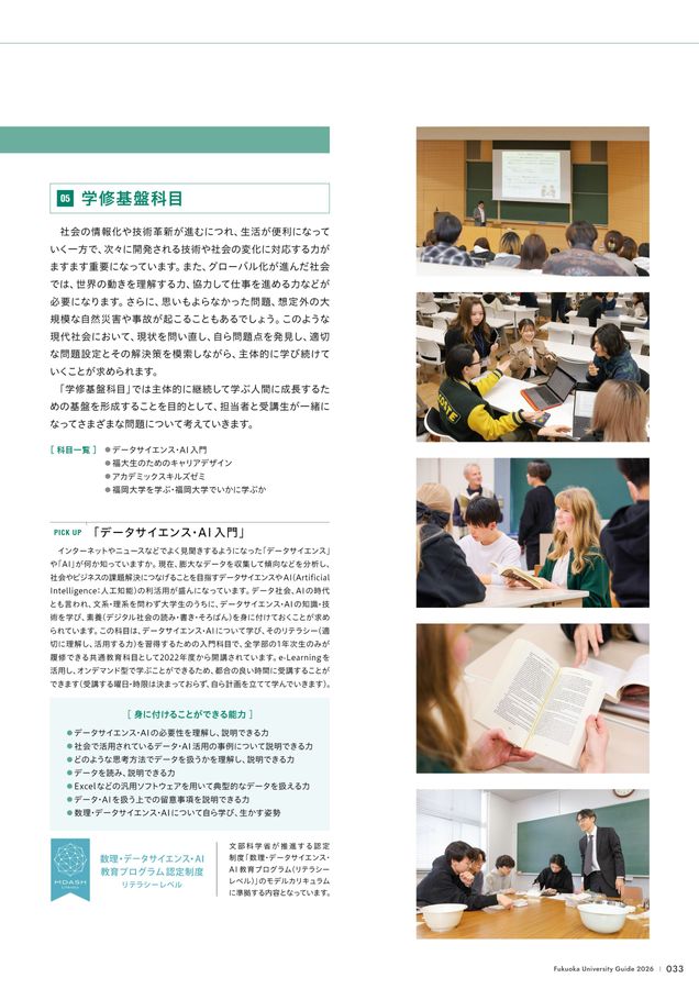 福岡大学 大学案内2026