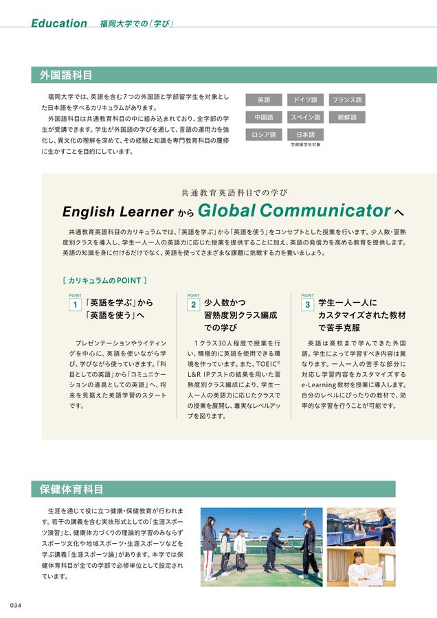 福岡大学 大学案内2026