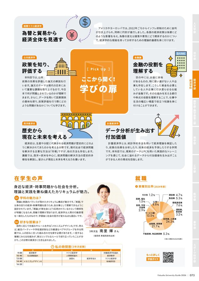 福岡大学 大学案内2026