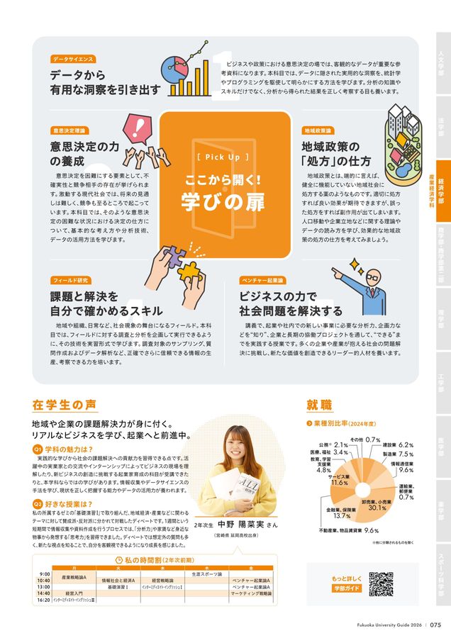 福岡大学 大学案内2026