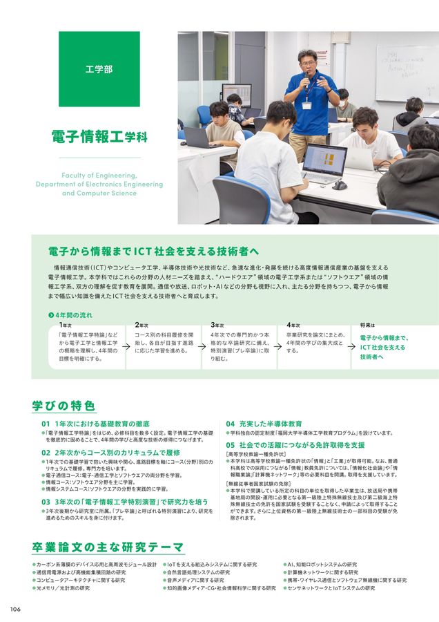福岡大学 大学案内2026