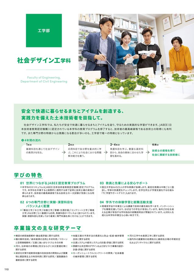 福岡大学 大学案内2026