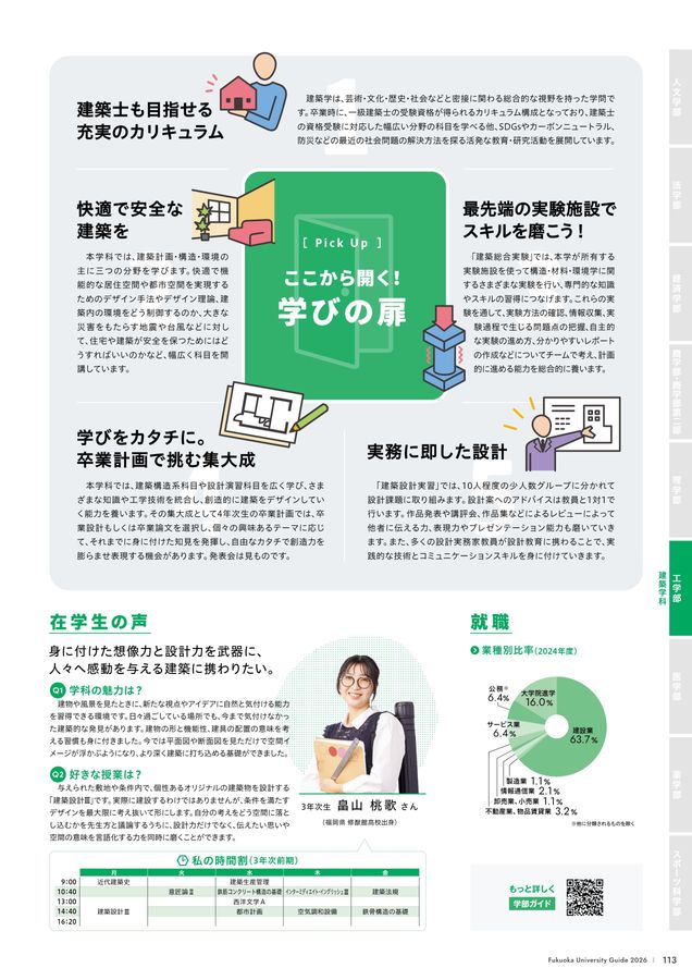 福岡大学 大学案内2026