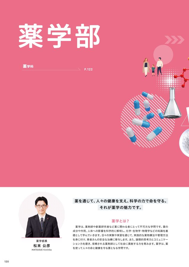 福岡大学 大学案内2026