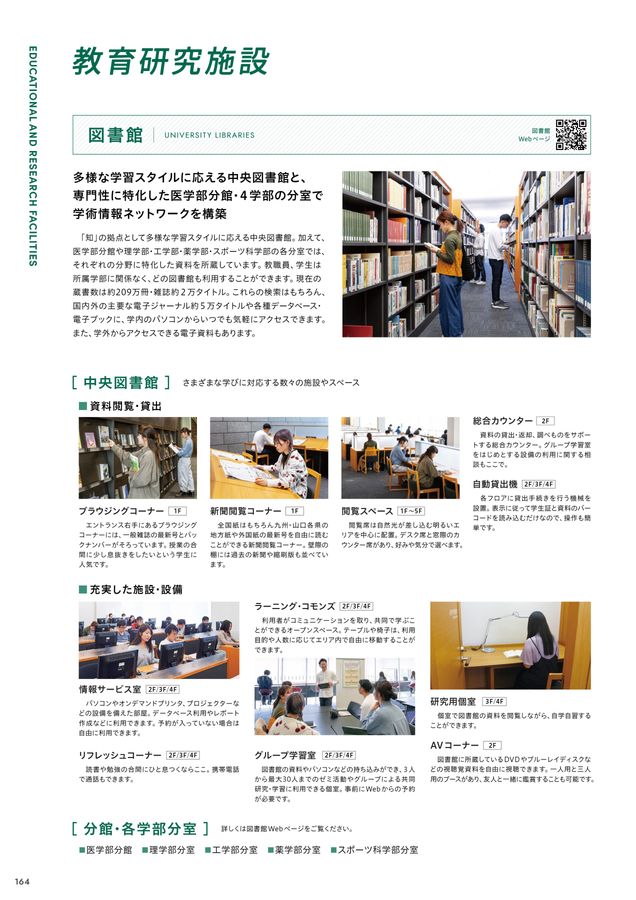 福岡大学 大学案内2026