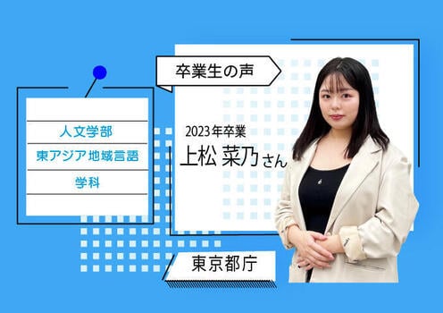 人文(東アジア)_卒業生_.jpg