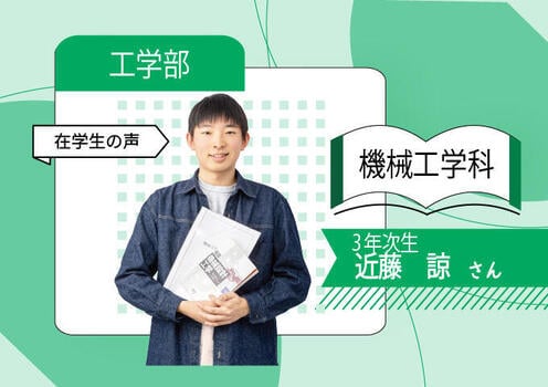 工_機械工学(在校生)680×480_2izm-02.jpg