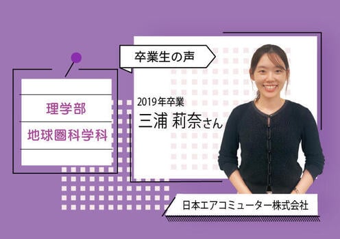 理_地球圏科(卒業生）_医_卒業生680×480_02.jpg