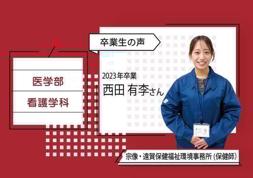 医_看護学科(卒業生）_医_卒業生680×480_02.jpg
