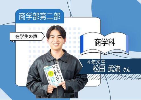 商_二部商学科（在学生）680×480.jpg