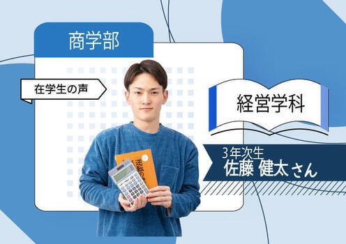 商_経営学科(在学生）_商_680×480(在校生）_商_680×480(在校生）.jpg