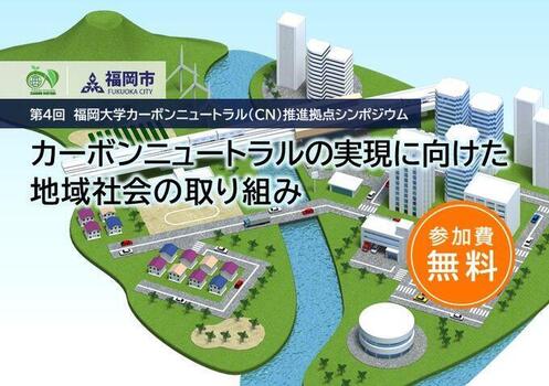 CN推進拠点シンポジウム2025_アイキャッチ用480×680.jpg
