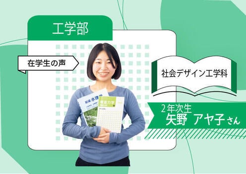 工学部_（社会デザイン)_在校生680×480.jpg