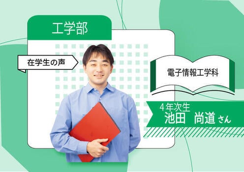 工_(電子情報工学科）在校生680×480.jpg