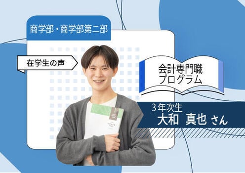 商2_(会計専門職)_在校生3年次680×480.jpg