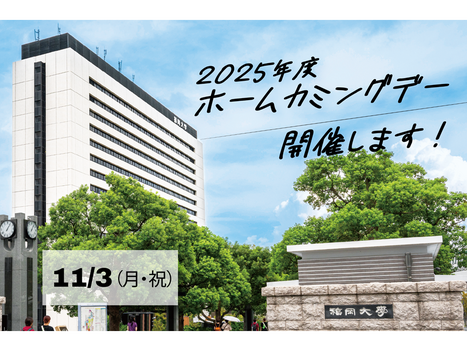 リサイズfukudaiism_ホームカミングデー.png