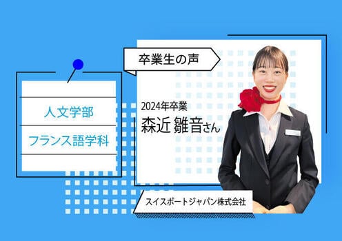 人文_(フランス語)卒業生680×480.jpg