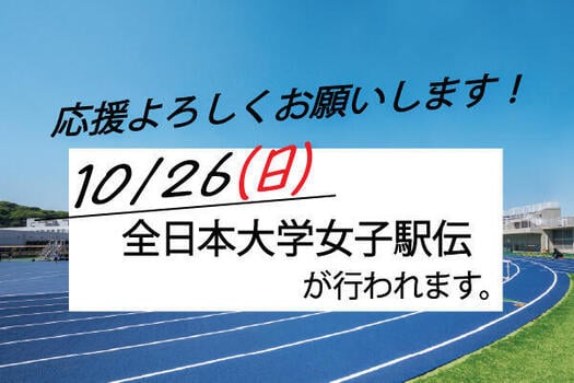 fukudaiismアイキャッチ(陸上).jpg