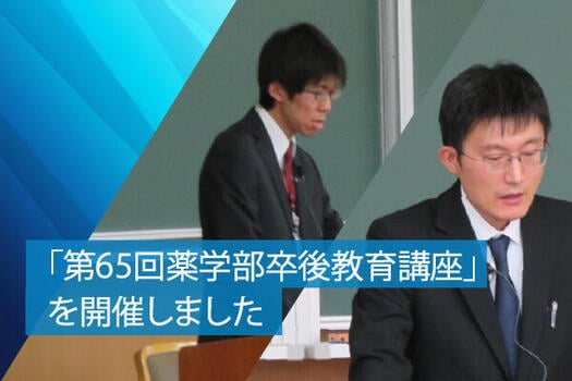 第65回薬学部.jpg