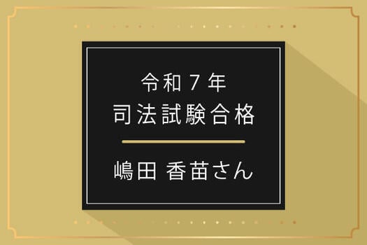 司法試験合格者(名前のみ)_司法合格者4.jpg