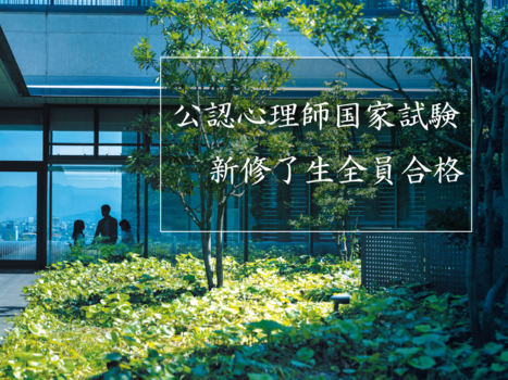 公認心理師国家試験全員合格アイキャッチ.png