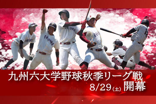 秋季野球リーグ開幕_600×400アイキャッチ.jpg
