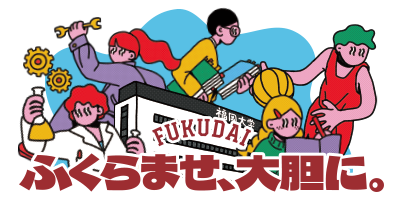 FUKUDAI ふくらませ、大胆に