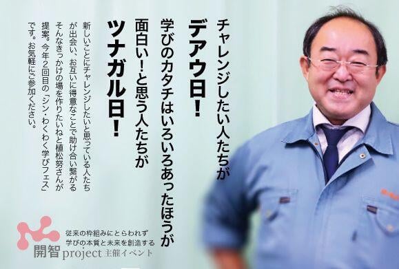 学びの多様性を体験できるワークショップを開催～第2回シン・わくわく