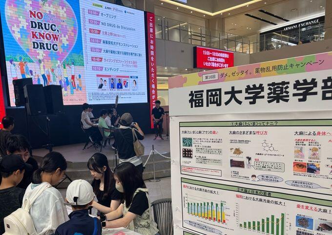福岡大学　人文学部法学部経済学部工学部薬学部　10年分 薬学部が「第16回 NO DRUG, KNOW DRUG イベント」で薬物乱用防止の啓発