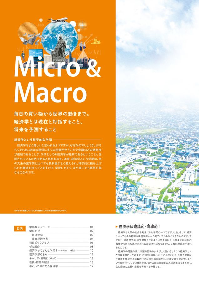 福岡大学 学部ガイド2026 経済学部