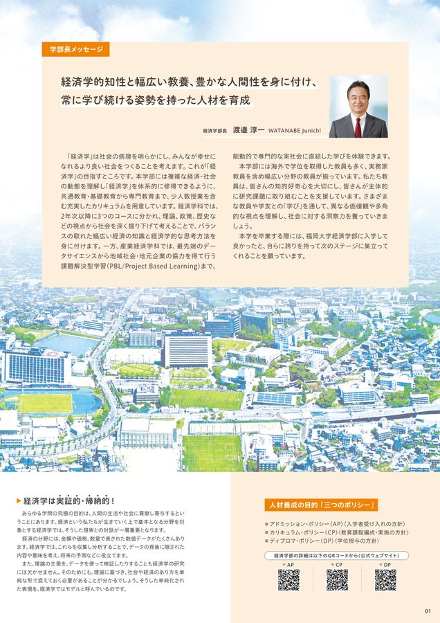 福岡大学 学部ガイド2026 経済学部